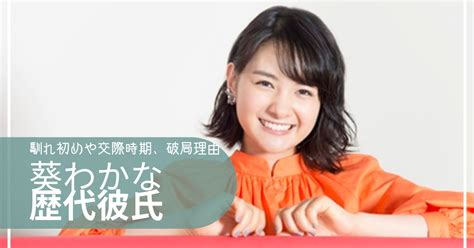 葵つかさ彼氏|葵わかなの彼氏は誰？馴れ初めや結婚は？歴代の彼氏3選につい。